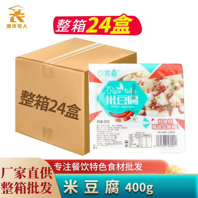 米豆腐400g 盒装 湖南特产酒店饭店餐饮用特色凉拌小吃湘菜家常菜