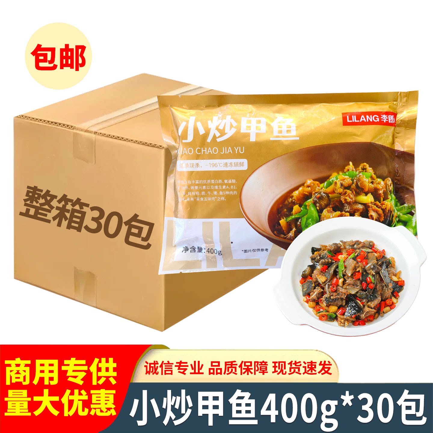 小炒甲鱼400g冷冻水鱼块鳖肉团鱼王八脚鱼块酒店餐饮半成品菜商用