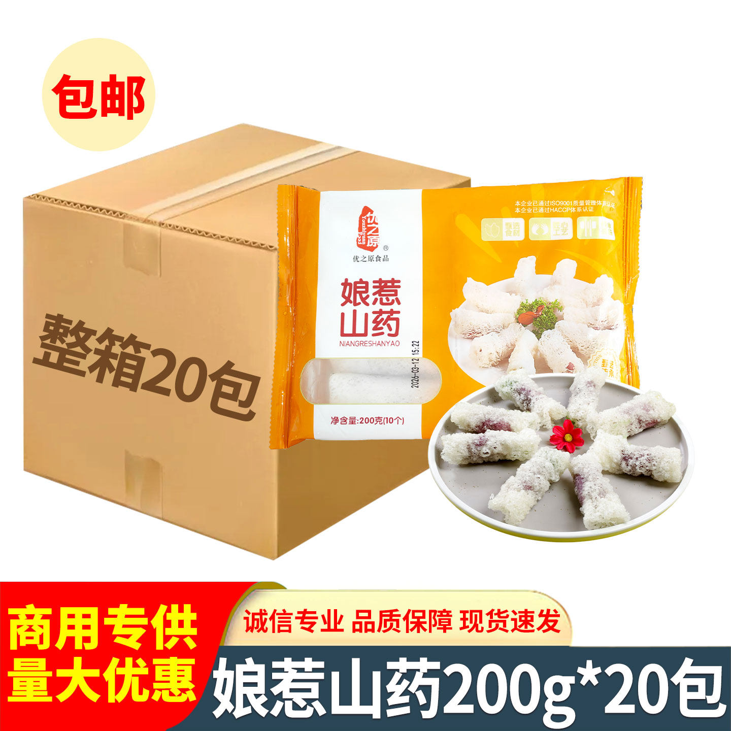 优之原娘惹山药200g银丝卷紫薯春卷糕点心半成品网红油炸小吃整箱