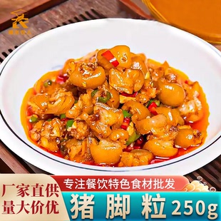 猪脚粒250g许大师半成品猪蹄酒店饭店餐饮特色预制菜商用冷冻食材