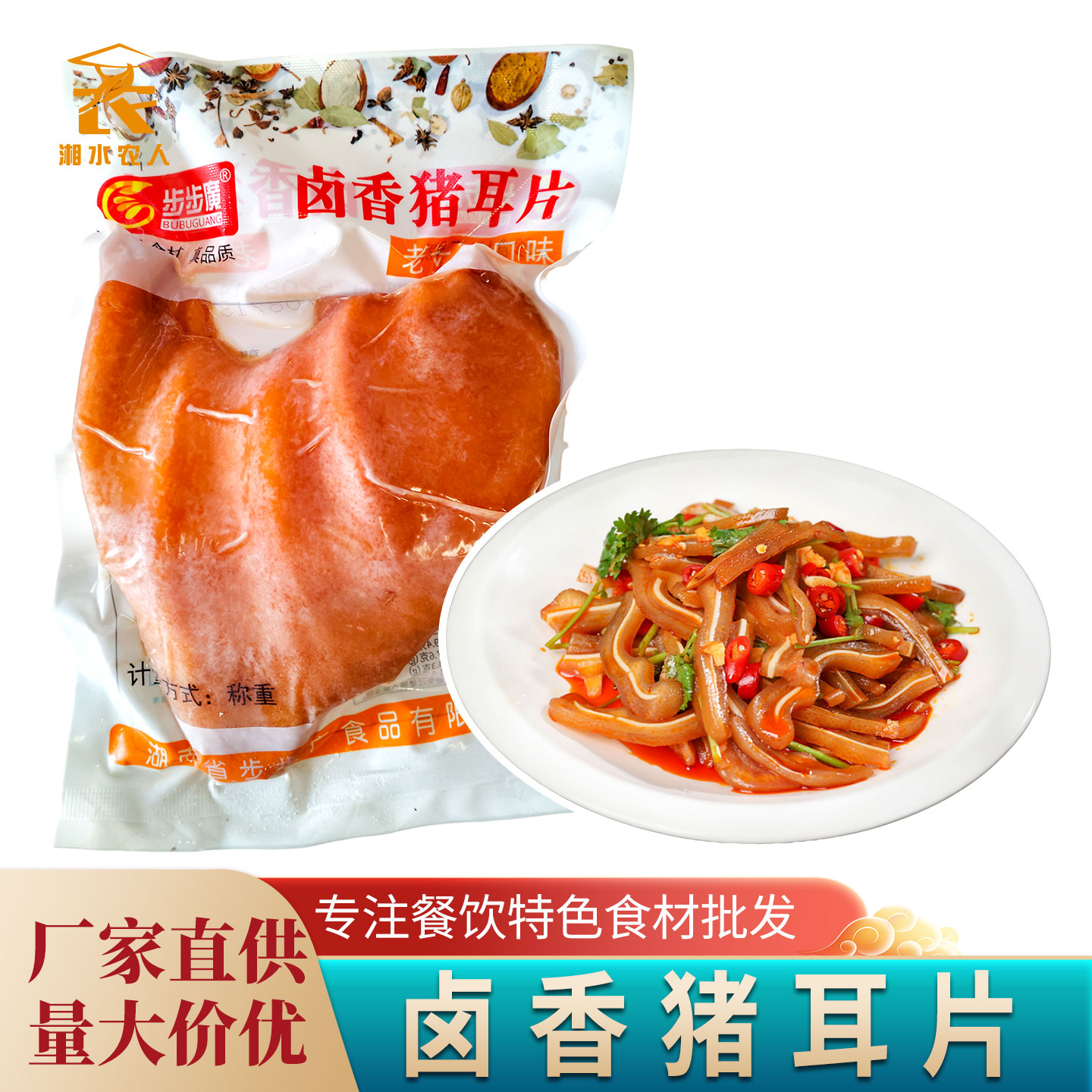步步广卤香猪耳片熟食五香猪耳整只整片猪头肉卤味凉菜商用装食材