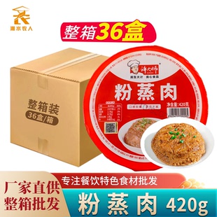 许大师粉蒸肉420g/碗 餐饮宴席私房菜加热即糯米粉蒸五花肉半成品