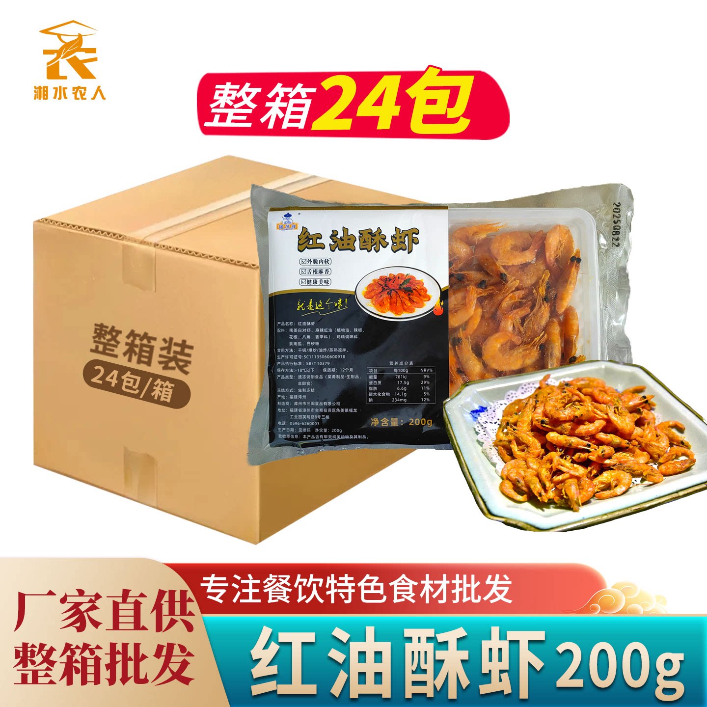 红油酥虾200g半成品香酥脆海虾干烤虾麻辣虾炸虾小虾海鲜小吃商用