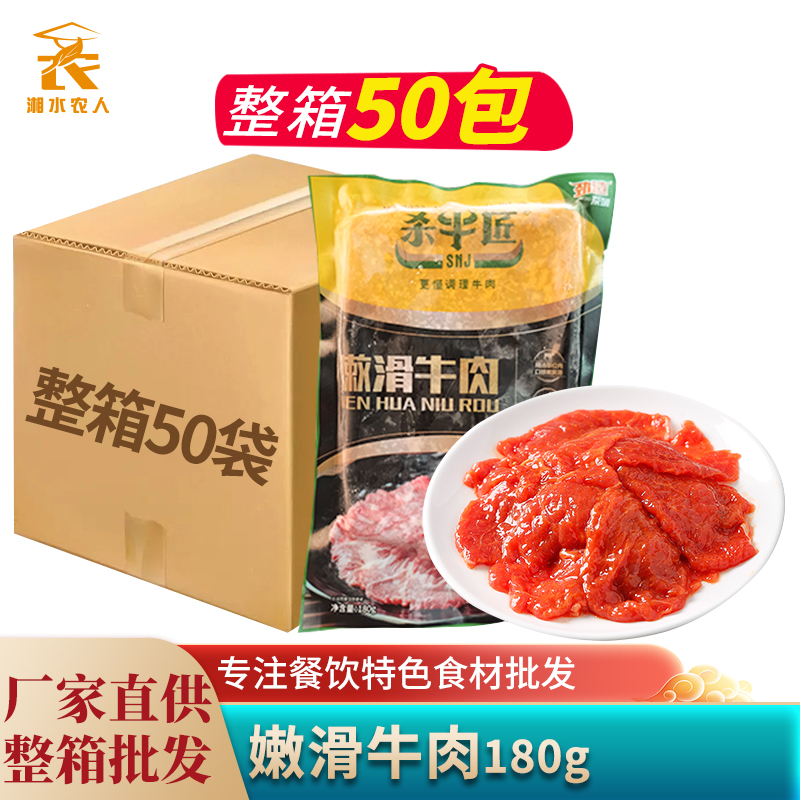 嫩滑牛肉180g调理腌制牛肉片烧烤涮火锅配菜新鲜冷冻商用家用食材