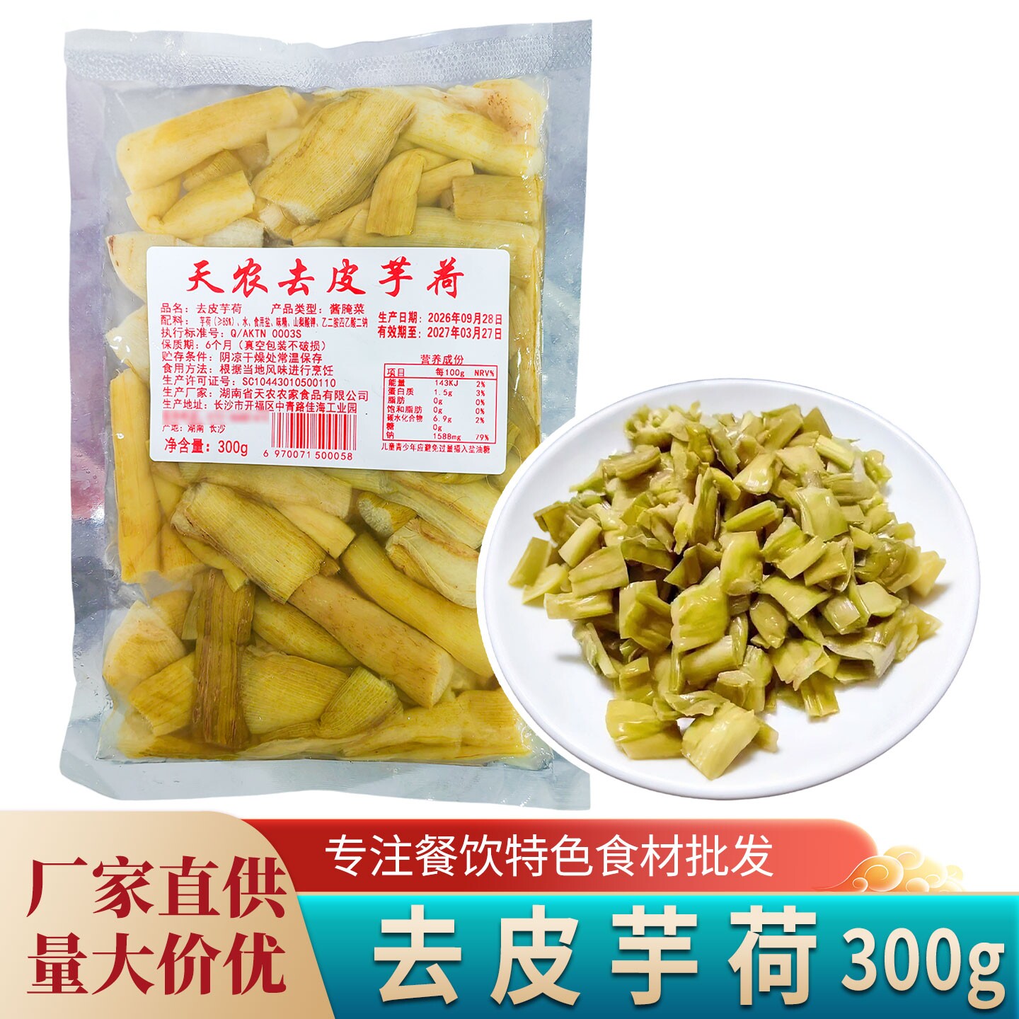 去皮芋荷300g新鲜芋荷梗脆嫩去皮芋头梗芋苗杆湖南特色菜商用食材