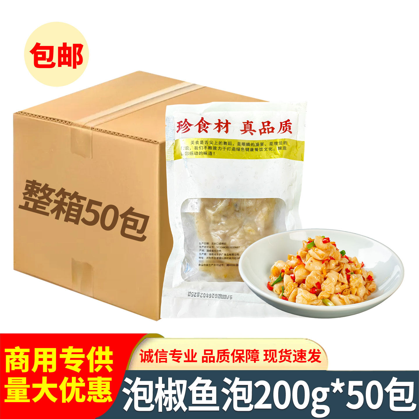 步步广泡椒鱼泡200g脆鱼泡脆皮鱼肚湘菜特色小炒食材商用整箱批发