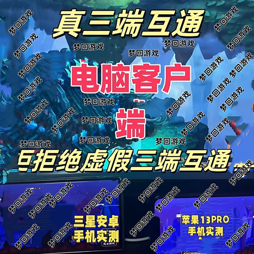 梦幻西游三端互通无限畅玩无限仙玉全红宝宝