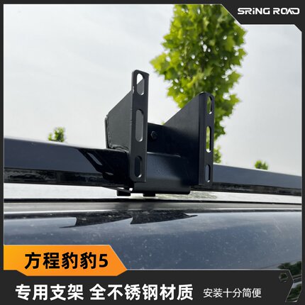 方程豹5侧边帐固定支架车顶侧帐天幕固定支架不锈钢帐篷天幕改装