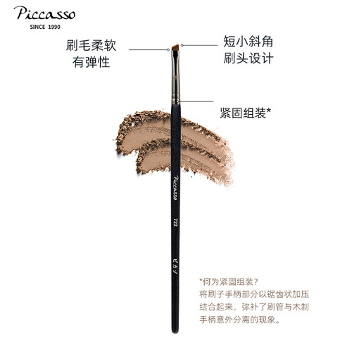 韩国piccasso722斜角精细化妆刷