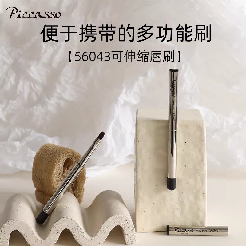 韩国PICCASSO56043伸缩便携口红唇刷遮瑕刷旅行包包好物推荐正品