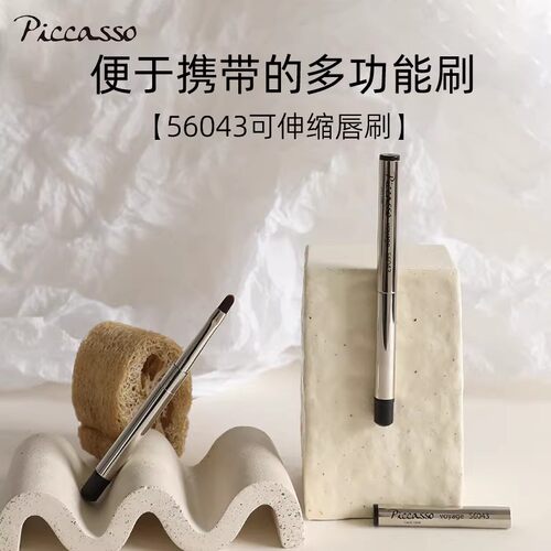 韩国piccasso56043便携伸缩唇刷