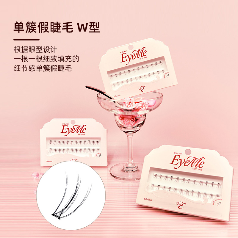 新款 韩国eyeme假睫毛 单簇w系列 丰盈立体设计 打造鲜明妆效