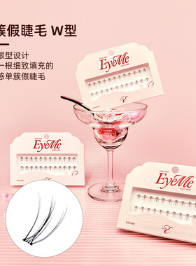 新款 韩国eyeme假睫毛 单簇w系列 丰盈立体设计 打造鲜明妆效