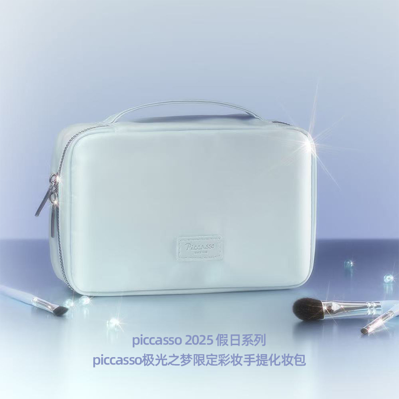 Piccasso极光之梦系列 大容量便携手提化妆包 旅行洗漱多功能收纳