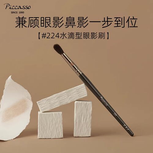 韩国piccasso224水滴鼻影眼影刷