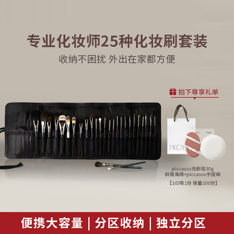韩国piccasso新25种类化妆刷刷包套刷散粉眼影刷