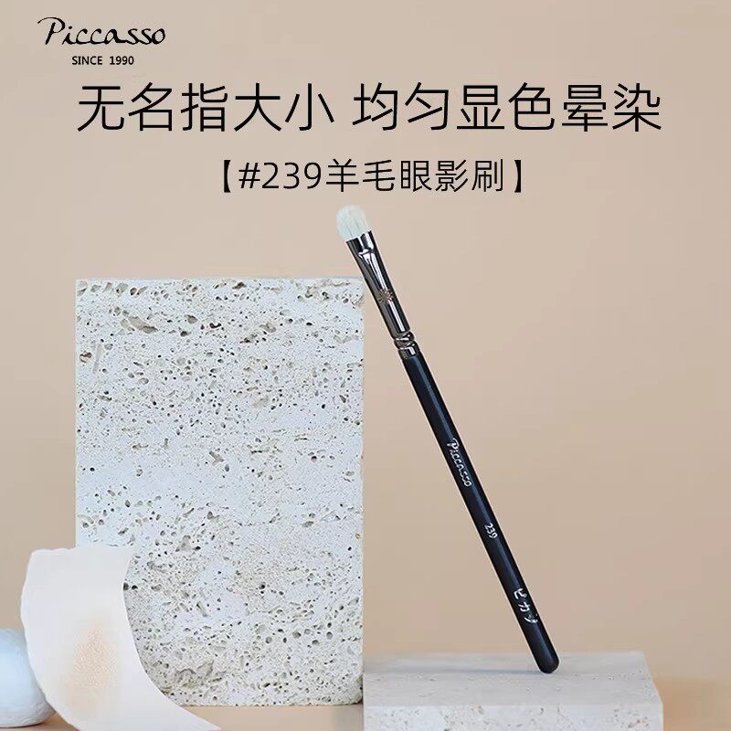韩国Piccasso239羊毛晕染刷中号眼影化妆刷上色均匀抓粉力强