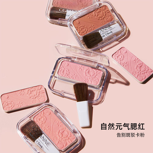 CEZANNE倩诗丽单色雕花腮红 自然裸妆好气色