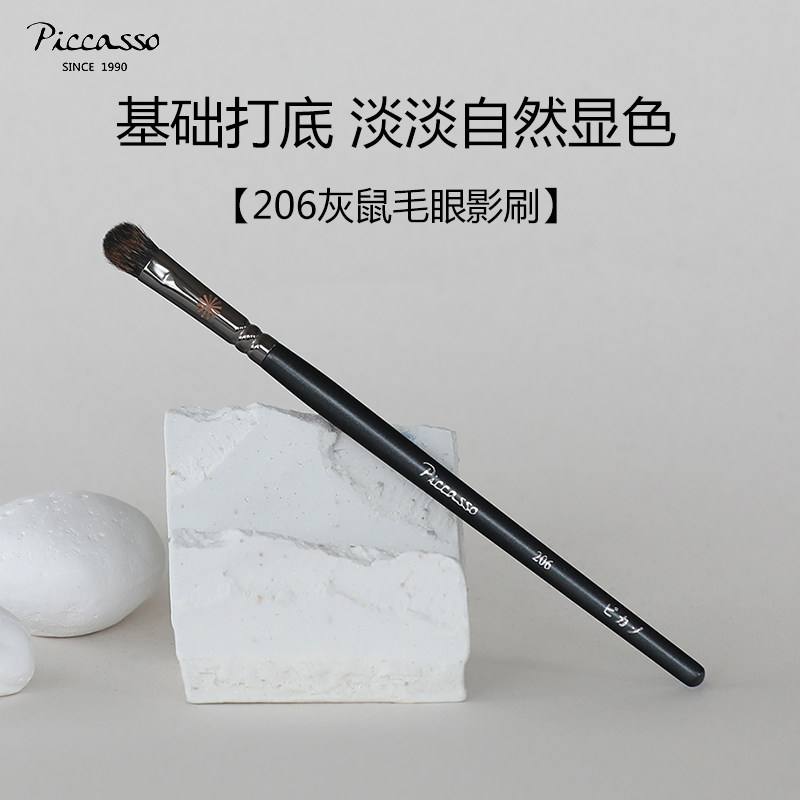 [PICCASSO]206灰鼠毛圆锥形眼部晕染刷化妆刷眼影化妆刷 中号刷头