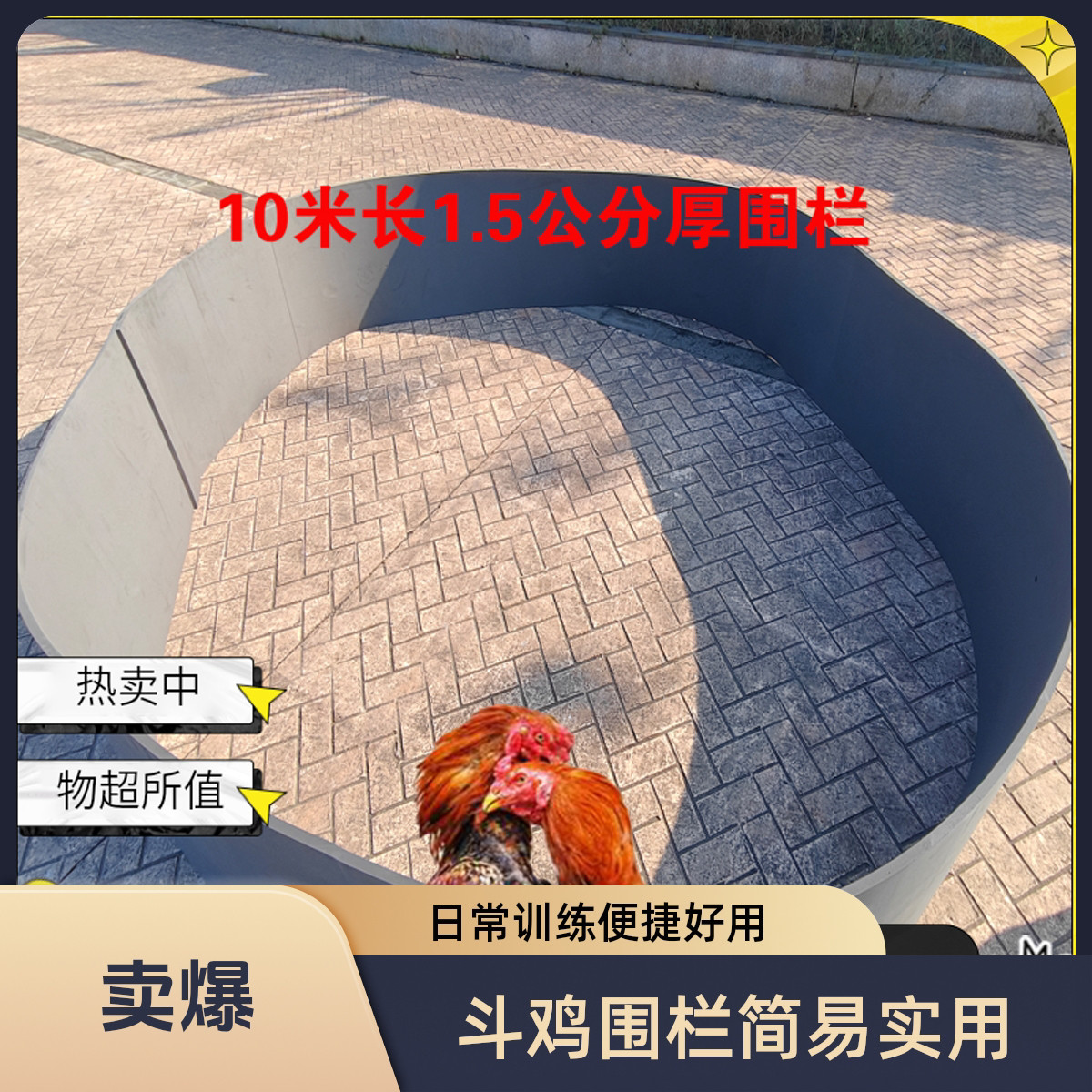 斗鸡用品斗鸡训练用品斗鸡围子斗鸡围栏训练斗鸡围子地毯包邮