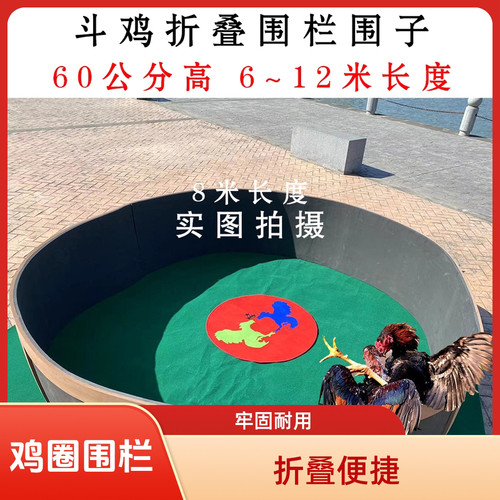 斗鸡围子折叠训练用品地毯