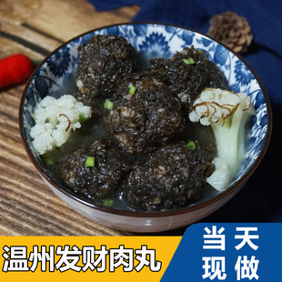 温州特产发菜丸苍南发财丸福鼎发菜猪肉丸火锅丸子酒席备菜贡丸子