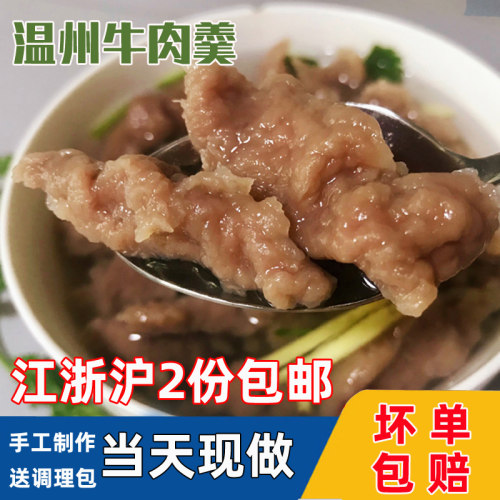 温州正宗牛肉羹手打牛肉丸苍南牛肉滑福鼎肉片闽南火锅食材牛肉泥