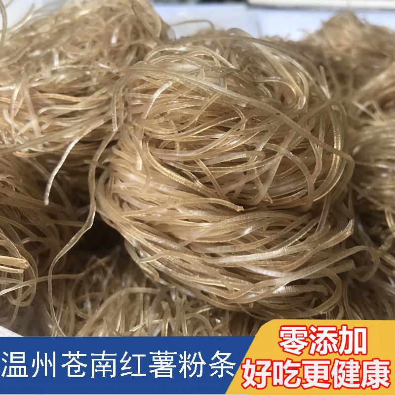 温州苍南红薯粉条本地特产地瓜粉丝宽粉圆粉皮福建酸辣粉火锅农家