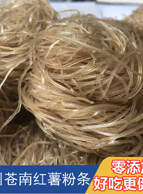 温州苍南红薯粉条本地特产地瓜粉丝宽粉圆粉皮福建酸辣粉火锅农家