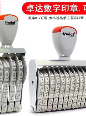 卓达数字章1548 1544 1534 1538 15512  15514 15412 4820日期章