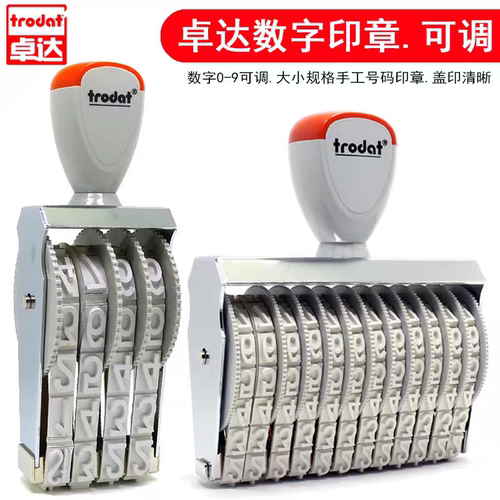 卓达数字章15514 151810 4820 1596 7011 9051 4810 46042印台