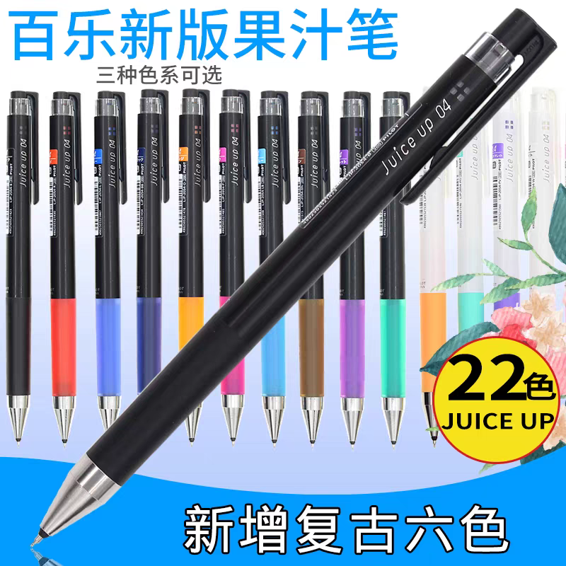 日本PILOT百乐果汁笔中性笔学生用考试黑蓝红低重心笔0.4安娜苏