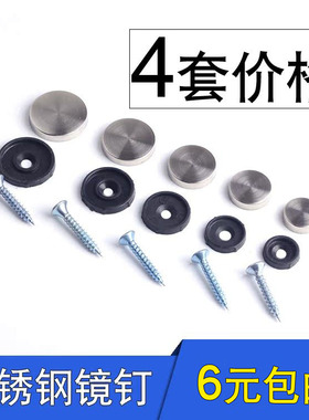 不锈钢镜钉 广告钉玻璃钉拉丝盖帽塑料亚克力固定螺丝帽装饰盖
