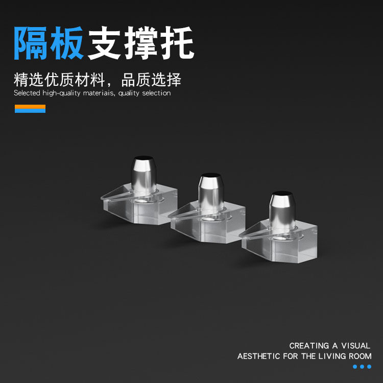 透明层板托隔板托开孔