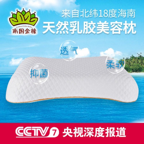 海南天然南国金橡女士美容枕