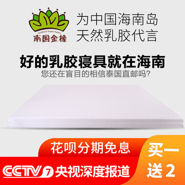 海南天然乳胶床垫南国金橡天然纯榻榻米防螨抑菌助眠学生宿舍定制