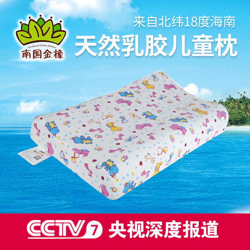 海南儿童天然乳胶枕南国金橡小孩宝宝专用枕套枕芯睡眠舒爽2-12岁