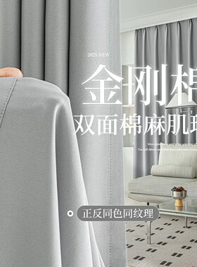 双面遮光客厅窗帘金刚棉麻卧室飘窗阳台简约办公灰色隔热防晒高3.