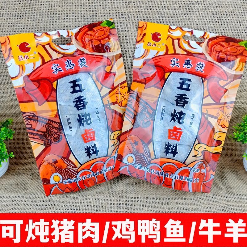 岳小二五香炖卤料包炖肉料包卤肉鸡爪猪头肉炖牛羊肉炖鸡鸭鱼料包