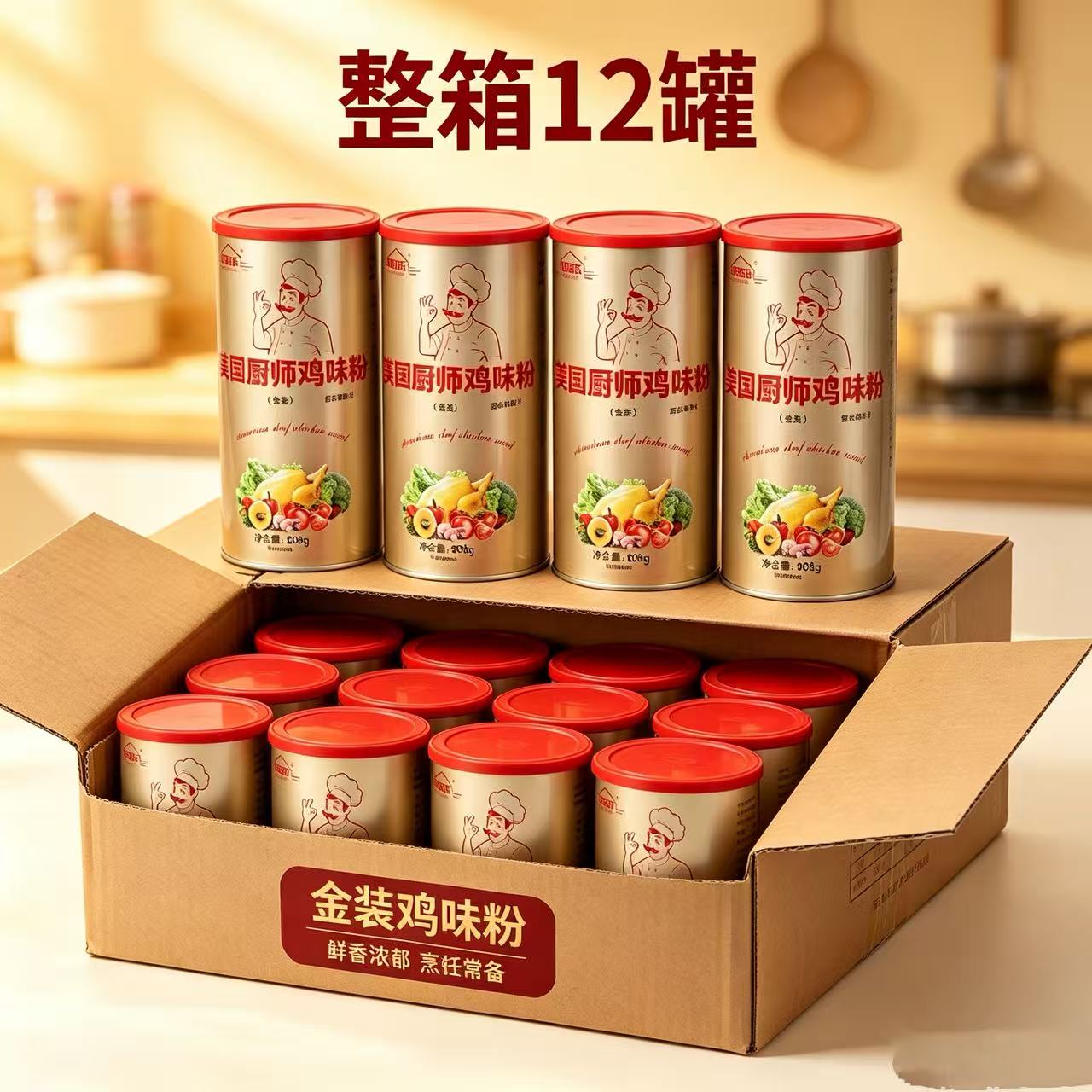 中厨乐美国厨师鸡粉金装餐饮商用食堂饭店炒菜火锅麻辣烫908g整箱