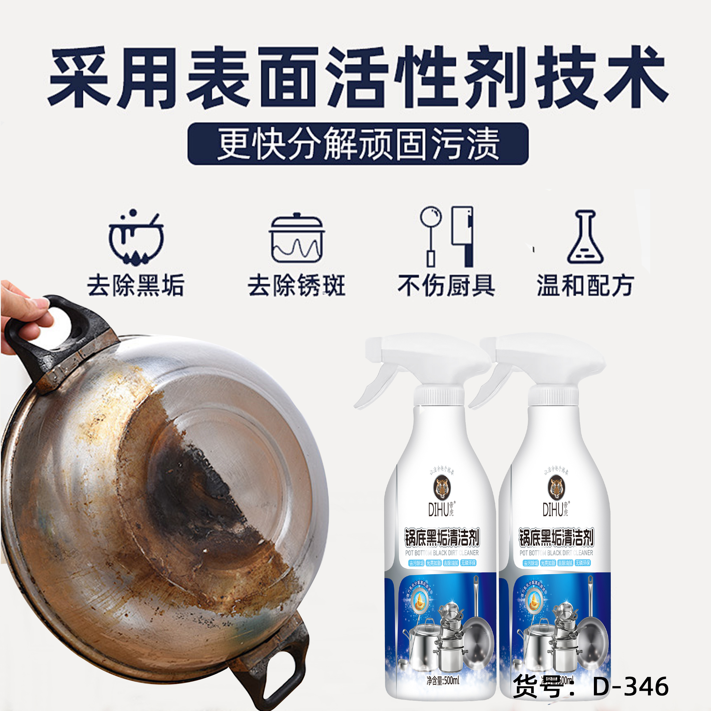 帝虎不锈钢锅具锅底黑垢清洁剂去污去黑垢洗锅神器厨房油污去除剂