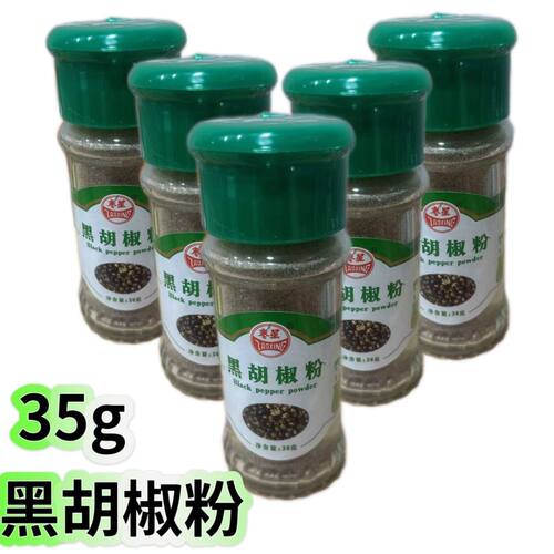 枣星白胡椒粉黑胡椒粉实惠装35克瓶装正宗调味粉白胡椒粉商用家用