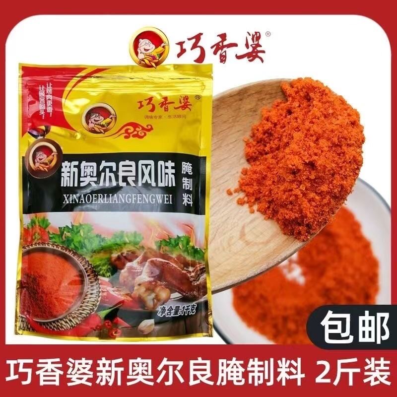 巧香婆新奥尔良腌制料1kg内蒙烧烤鸡翅炸鸡烤肉腌料烤翅大包装2斤