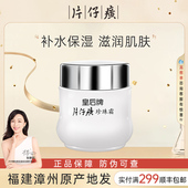 皇后牌片仔癀珍珠霜面霜补水保湿 珍珠膏护肤品官方旗舰店官网正品