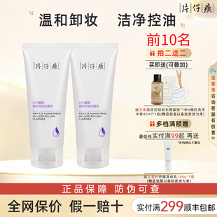 片仔癀清新控油洁面乳温和清洁卸淡妆洗面奶女官方旗舰店官网正品