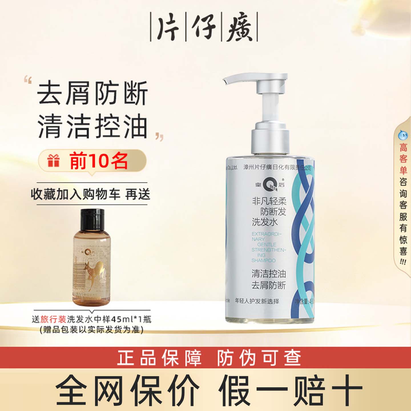 漳州片仔癀！多效防断洗发水