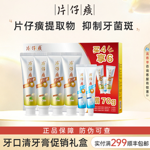 漳州片仔癀牙膏牙口清家庭套装缓解口腔上火官方旗舰店官网正品广