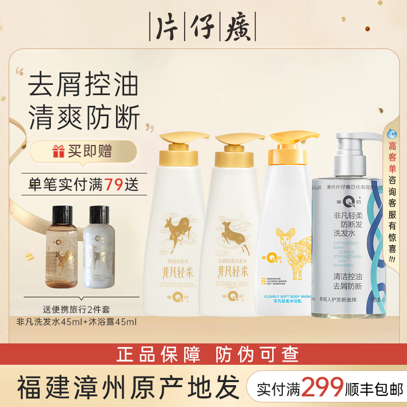 片仔癀非凡洗发水控油去屑清爽