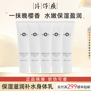 皇后牌片仔癀身体乳液补水保湿滋润不粘腻护肤官方旗舰店官网正品