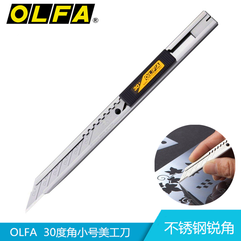 原装进口日本olfa美工刀sac-1(141b)不锈钢小号壁纸贴膜30度角